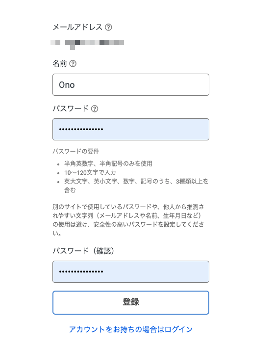 LINEヤフー Business IDで名前とパスワードを入力して登録する画面
