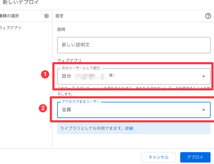 Apps Scriptのウェブアプリ設定で実行ユーザーを自分、アクセスできるユーザーを全員にする画面