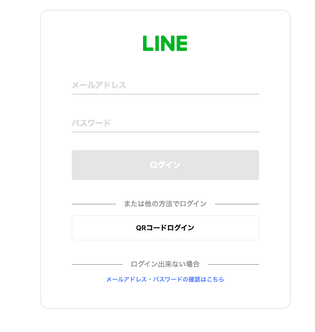 LINE公式アカウント作成時のログイン画面