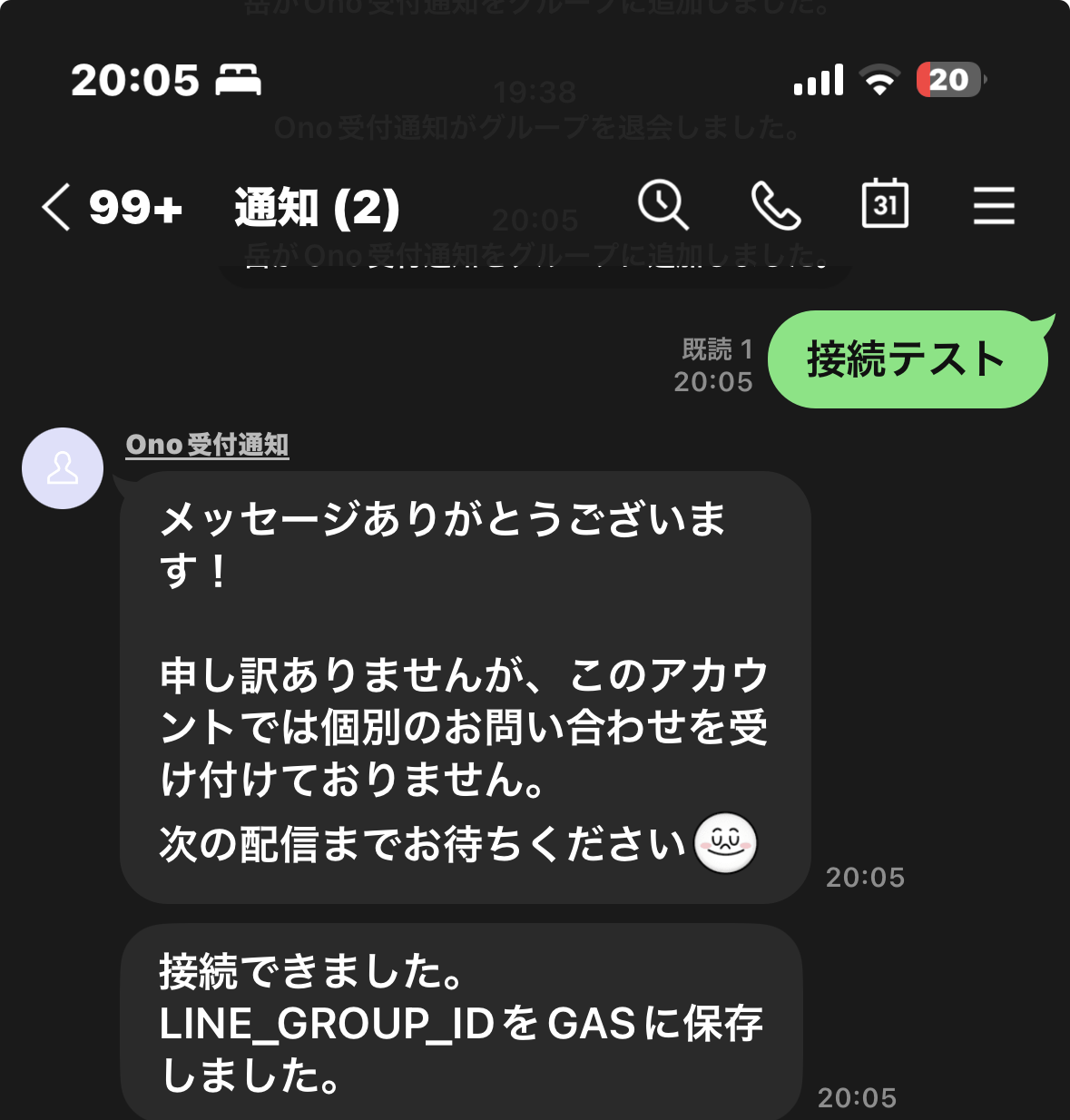 LINEグループで接続テストを送りLINE_GROUP_ID保存成功の返信が届いた画面