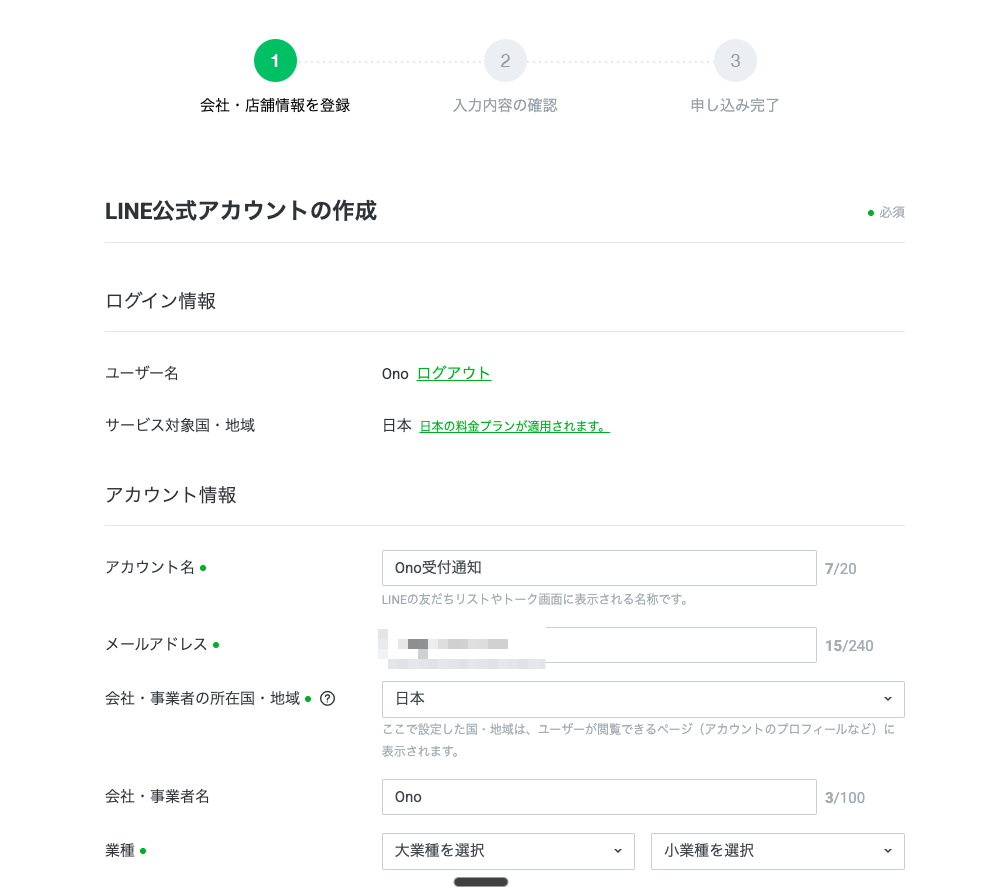 LINE公式アカウントの会社・店舗情報を登録する画面上部