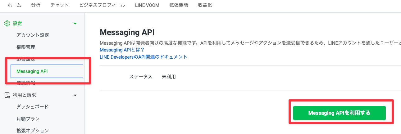 LINE Official Account ManagerでMessaging APIを利用するボタンを押す画面