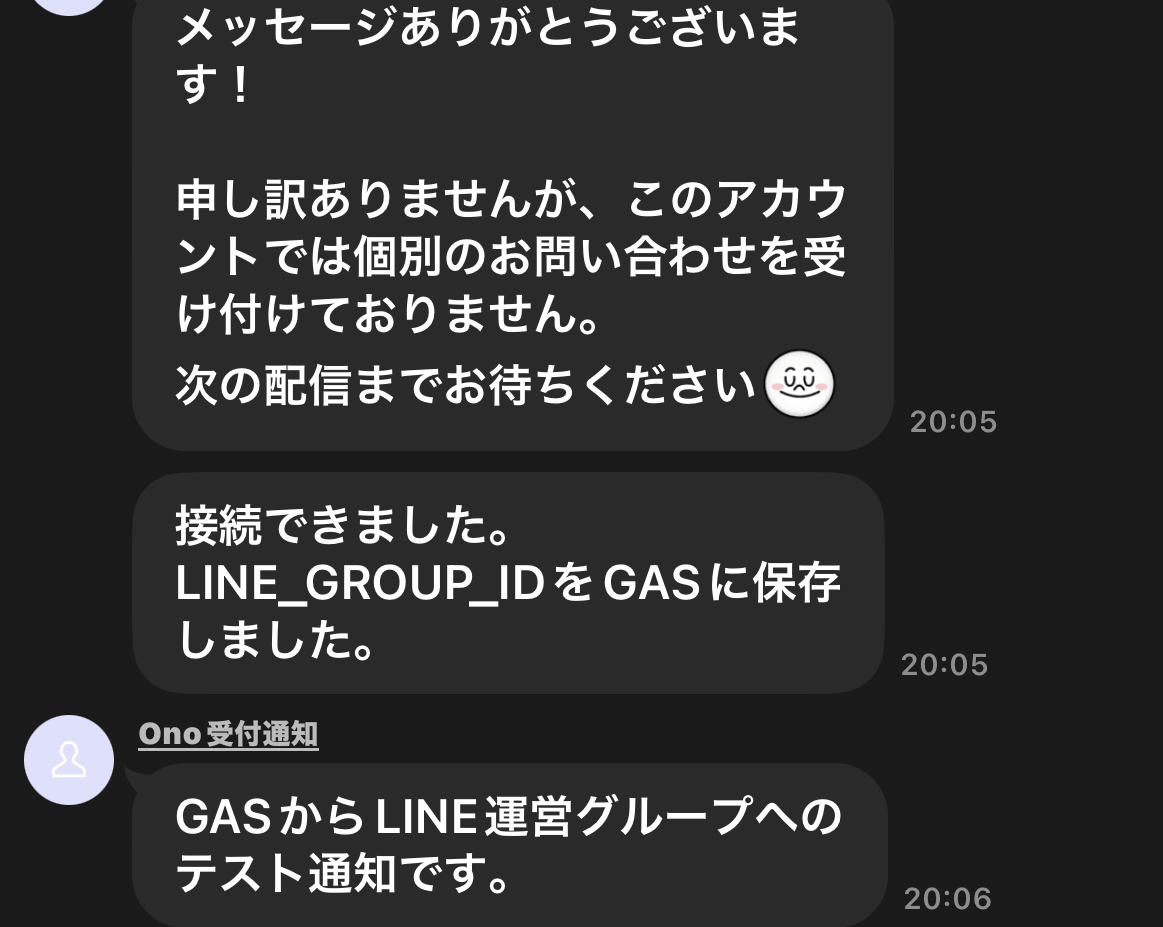 LINEグループにGASからのテスト通知が届いた画面